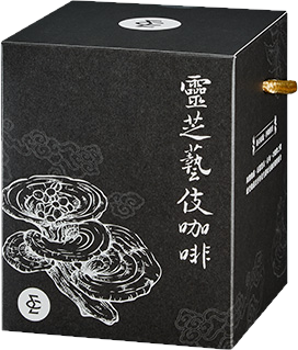 靈芝藝伎咖啡