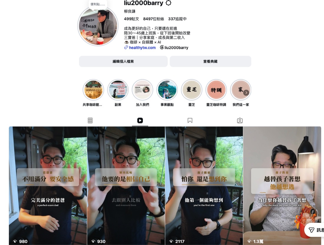 Instagram 帳號 liu2000barry，499 篇貼文、8,497 位粉絲